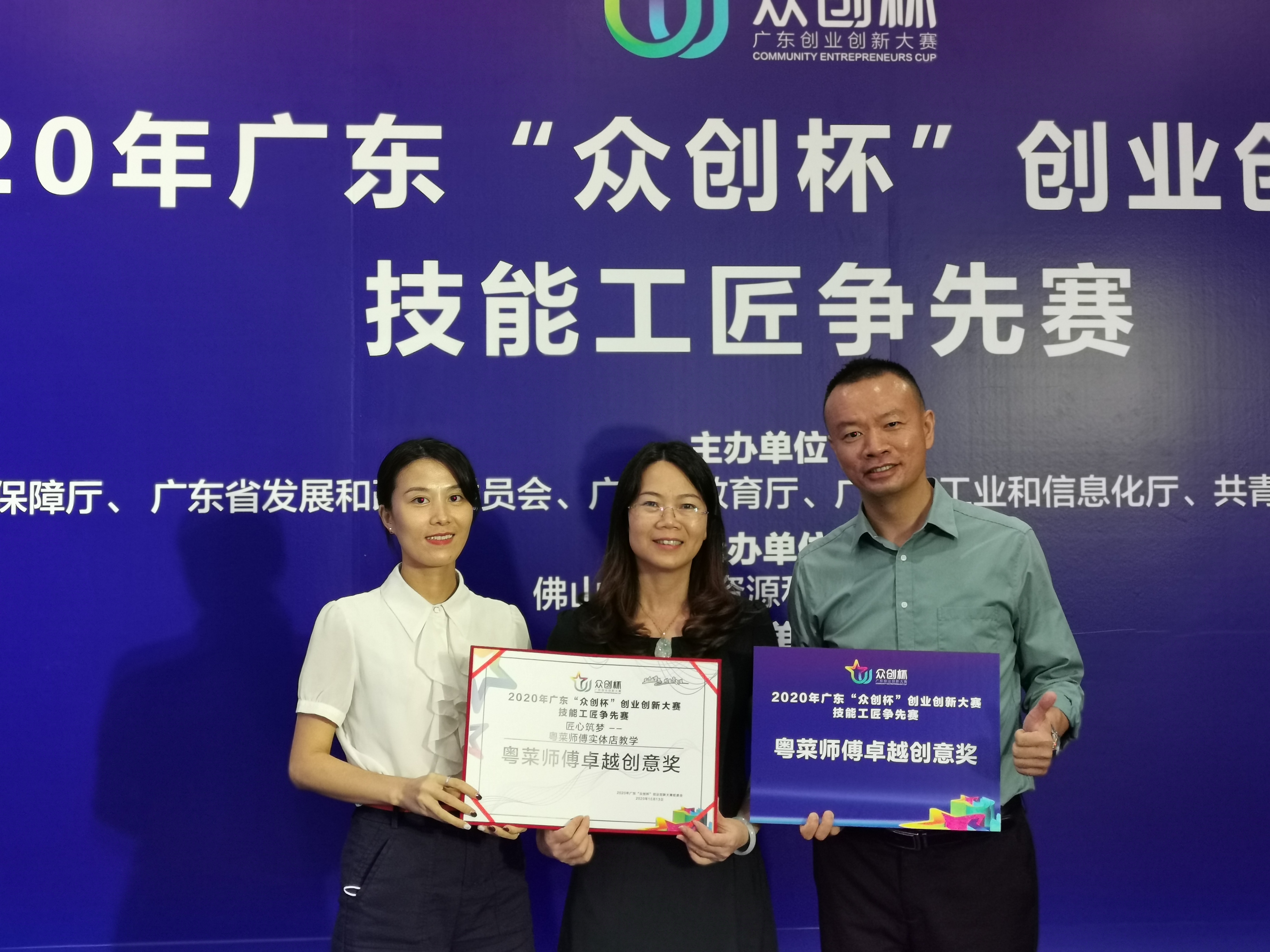 粵菜師傅實體店教學卓越創(chuàng)意獎