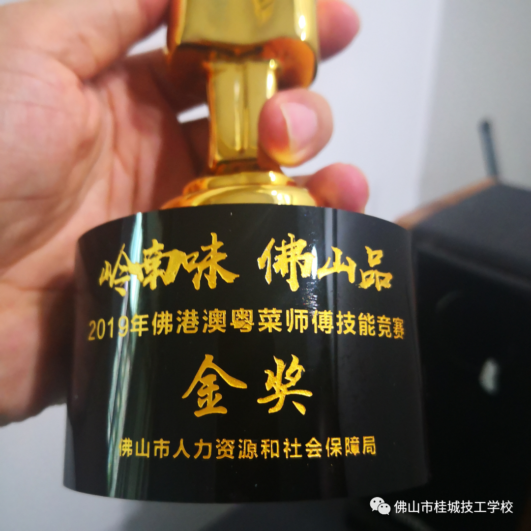 佛港澳粵菜師傅技能競賽金獎